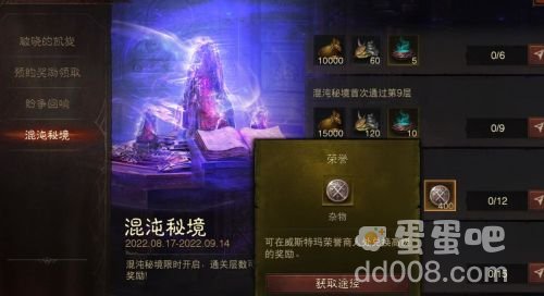 《暗黑破坏神不朽》混沌秘境通关攻略