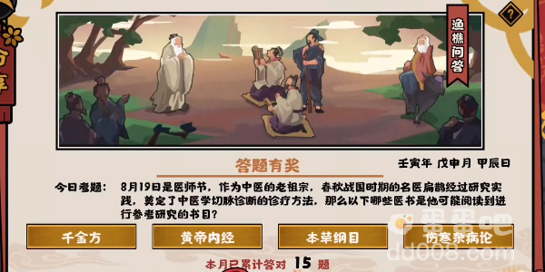 《无悔华夏》2022年8月19日渔樵问答答案分享