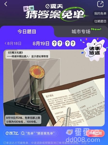《饿了么》8月19日今天饿了么免单时间一览