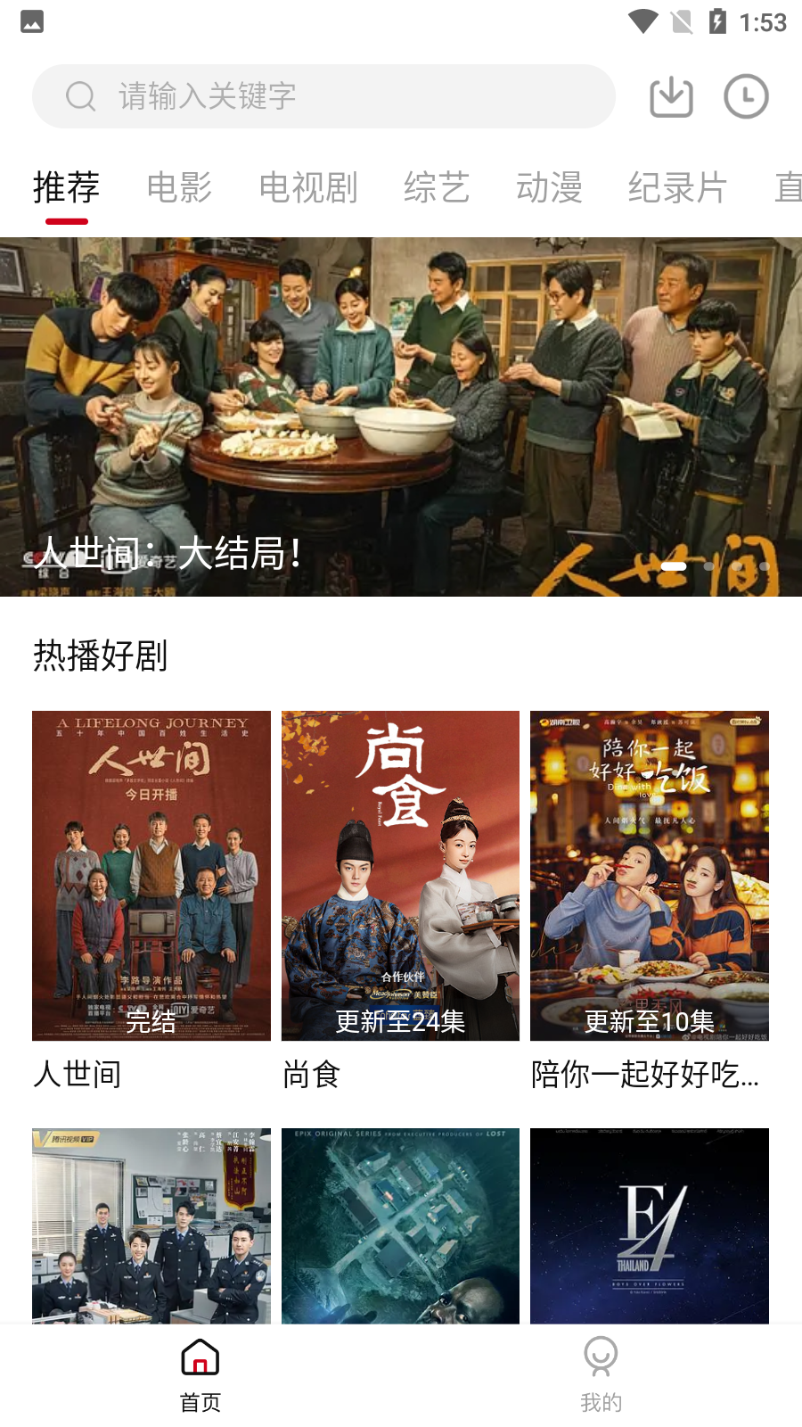 剧白白无广告版