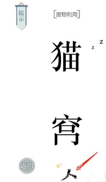 《文字的力量》第22关通关攻略