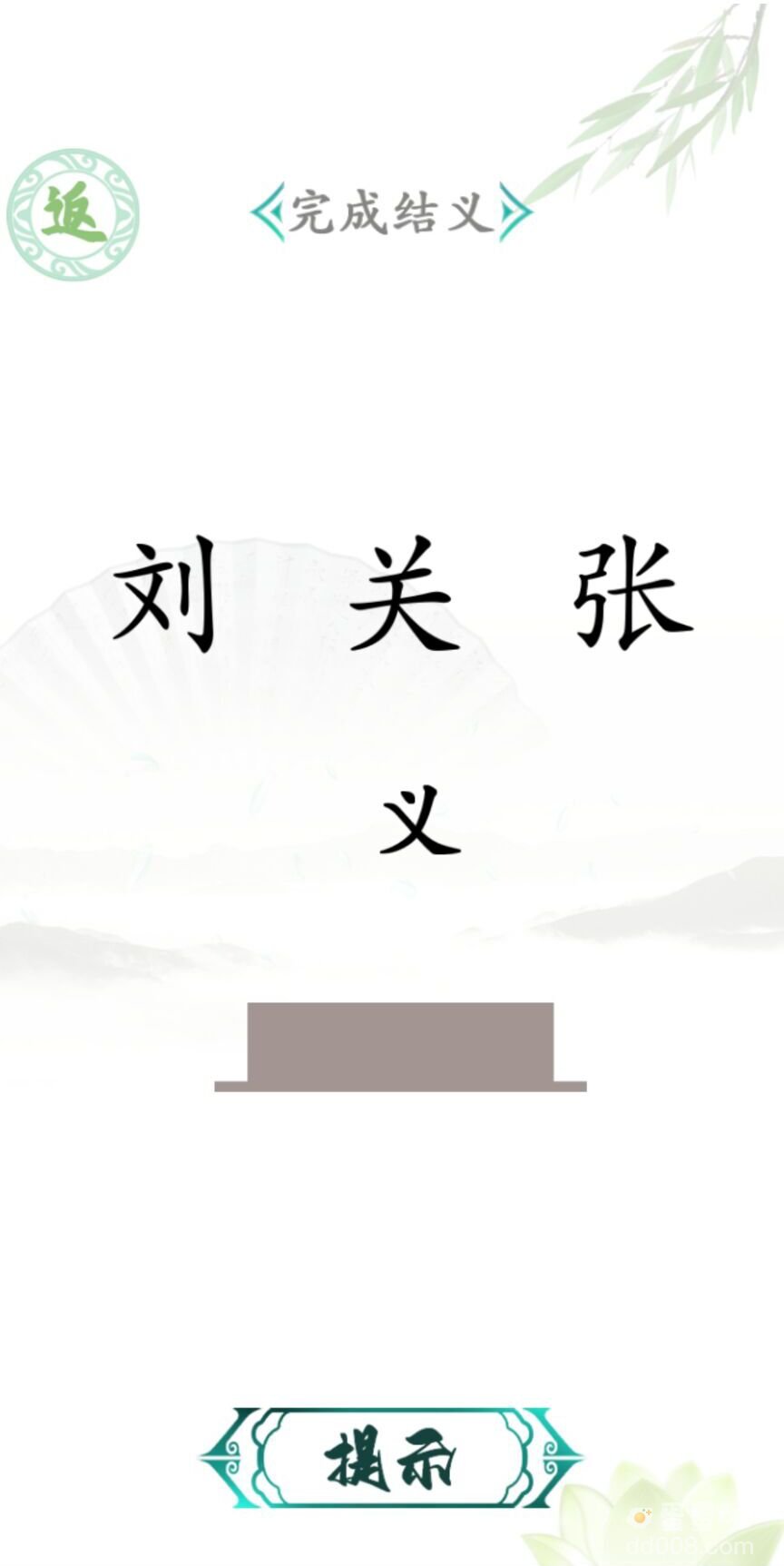 《汉字找茬王》全关卡通关攻略大全