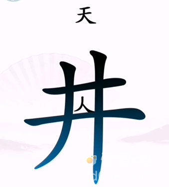 《汉字找茬王》第2关通关攻略