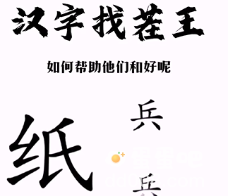 《汉字找茬王》第3关通关攻略