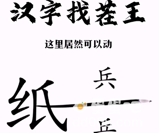 《汉字找茬王》第3关通关攻略