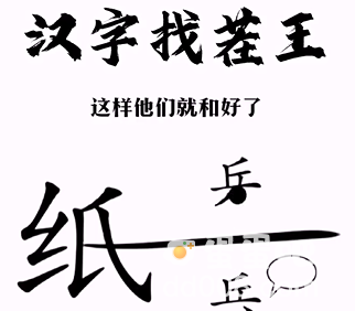 《汉字找茬王》第3关通关攻略