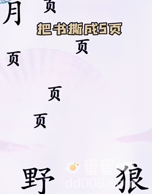 《汉字找茬王》第5关通关攻略