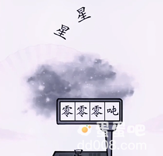《汉字找茬王》第9关通关攻略