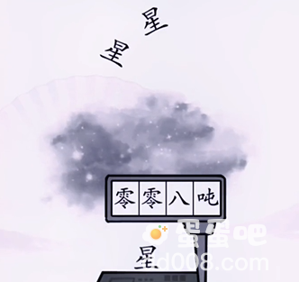 《汉字找茬王》第9关通关攻略