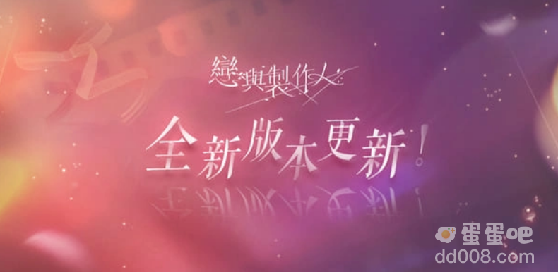 《恋与制作人》最新版本登场！以吻封缄缠绕于心「倾色浮影」SP羁绊活动同步推出