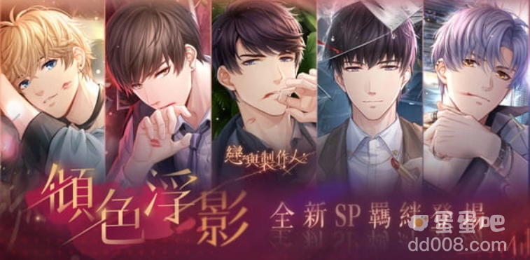《恋与制作人》最新版本登场！以吻封缄缠绕于心「倾色浮影」SP羁绊活动同步推出
