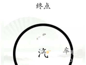 《汉字找茬王》第15关通关攻略