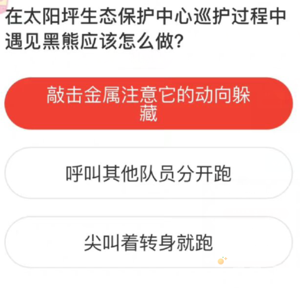 《微博》森林驿站2022年8月22日每日一题答案