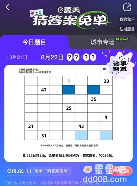 《饿了么》免单一分钟8.22答案分享
