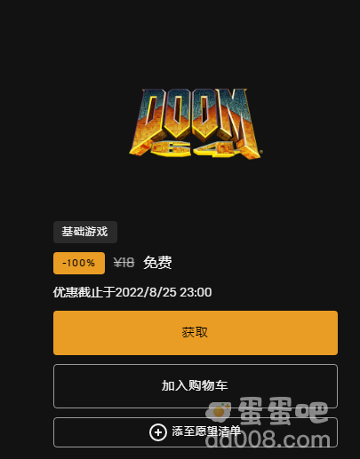 《Epic》喜加一DOOM 64免费领取方法介绍