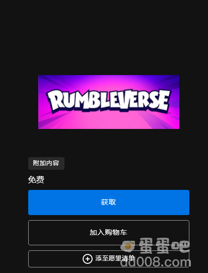《Epic》喜加一摔角城大乱斗免费领取方法介绍