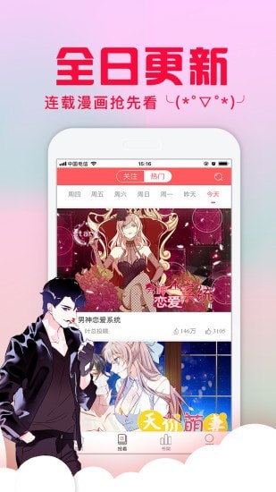 全网漫画免费观看
