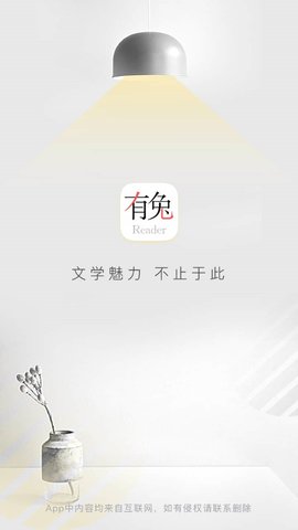 有兔阅读2024最新版