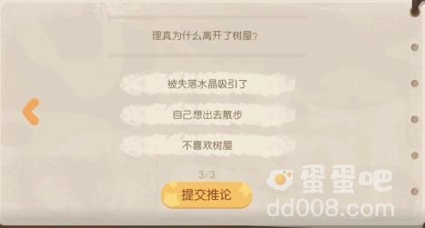 《奥比岛：梦想国度》暗夜袭击第五章答案攻略