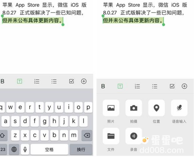 《微信》iOS版8.0.27更新内容一览