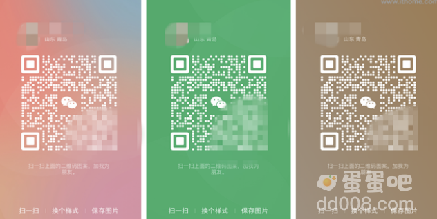 《微信》iOS版8.0.27更换二维码风格方法介绍