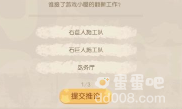 《奥比岛：梦想国度》暗夜袭击第四章答案攻略