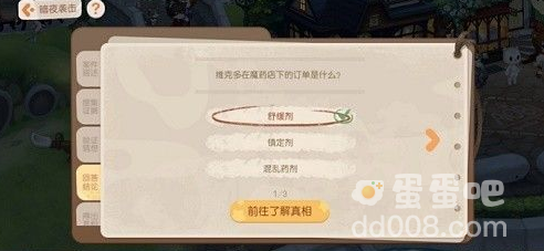 《奥比岛：梦想国度》暗夜袭击第二章答案攻略