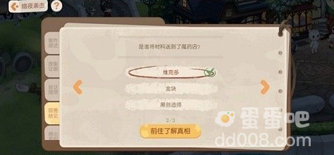 《奥比岛：梦想国度》暗夜袭击第二章答案攻略