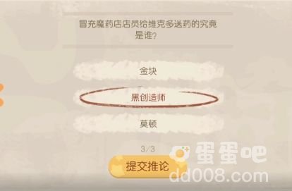 《奥比岛：梦想国度》暗夜袭击第三章答案攻略