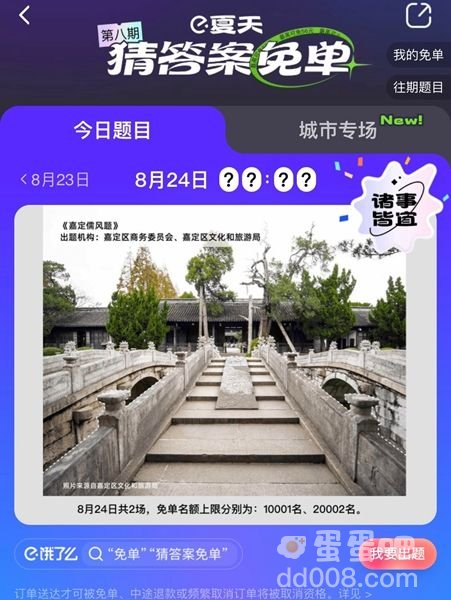 《饿了么》免单一分钟8.24答案分享