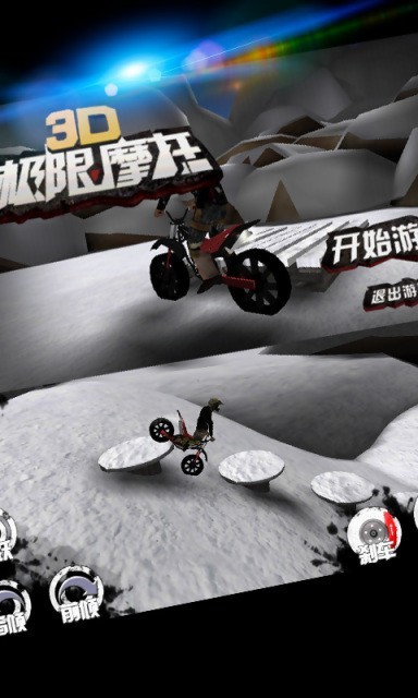 3D极限摩托旧版本