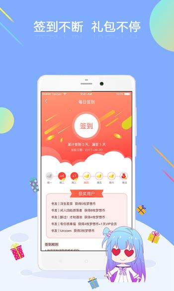 梦想书城无限阅币