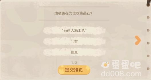 《奥比岛：梦想国度》暗夜袭击第六章答案攻略