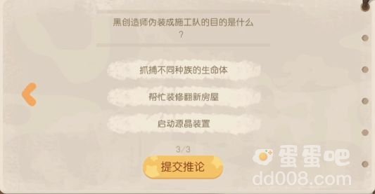 《奥比岛：梦想国度》暗夜袭击第六章答案攻略