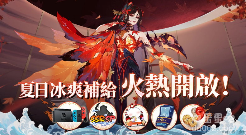 《阴阳师Onmyoji》全新SP阶式神心狩鬼女红叶降临平安京！「京都喧哗祭」夏日清凉好礼来袭！