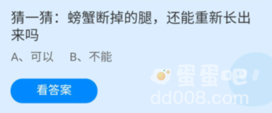 《支付宝》蚂蚁庄园2022年8月26日每日一题答案（2）