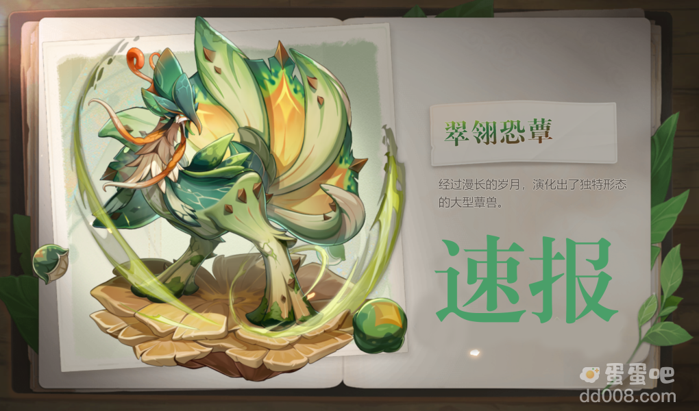 《原神》须弥翠翎恐蕈位置分享