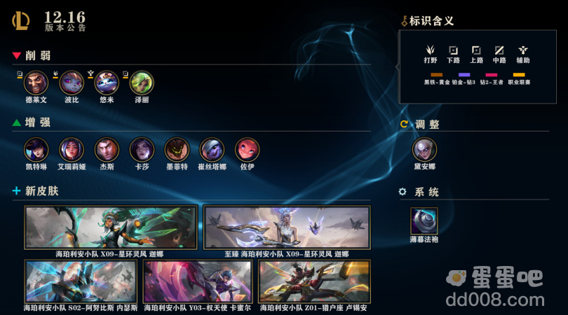 《英雄联盟》12.16 版本更新，乌迪尔视觉和玩法更新