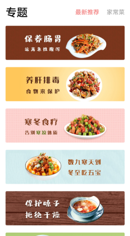 家常经典炒菜菜单食谱软件推荐盘点