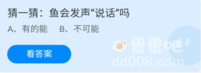 《支付宝》蚂蚁庄园2022年8月27日每日一题答案