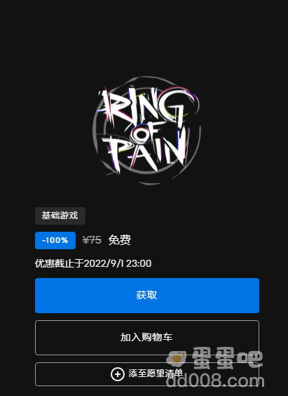 《Epic》喜加一苦痛之环免费领取方法介绍