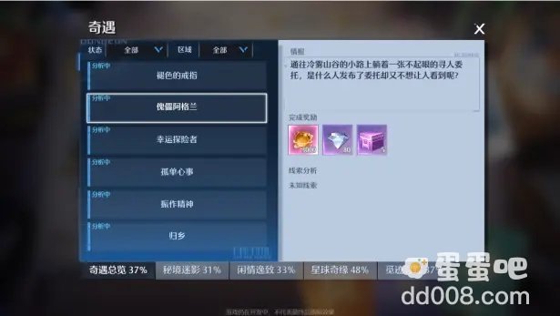 《诺亚之心》傀儡阿格兰奇遇任务攻略