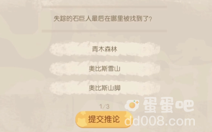 《奥比岛：梦想国度》暗夜袭击第七章答案攻略