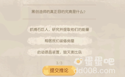 《奥比岛：梦想国度》暗夜袭击第七章答案攻略