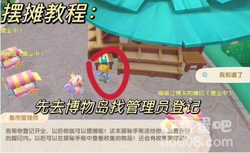 《摩尔庄园》摆摊方法介绍