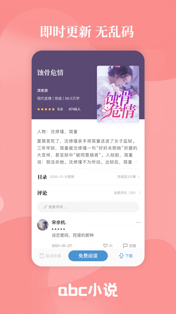 abc小说免费2024最新版