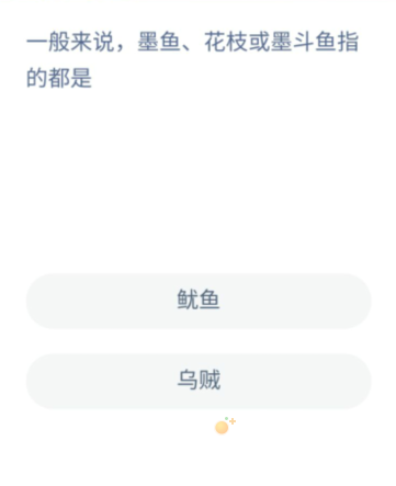 《支付宝》神奇海洋2022年8月29日每日一题答案