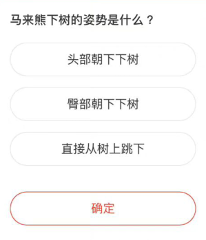 《微博》森林驿站2022年8月29日每日一题答案