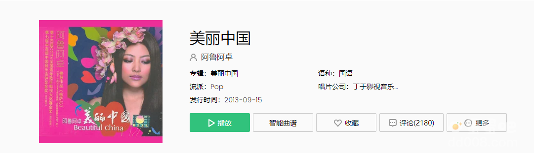 山绿起来人富起来是什么歌