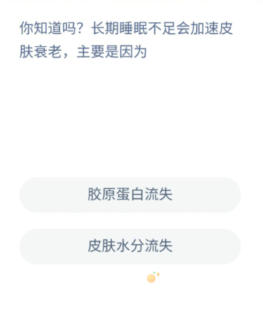 《支付宝》蚂蚁新村小课堂2022年8月30日题目答案